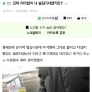 롱패딩에 숟가락 붙이고 돌아다닌 여자 이미지