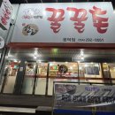 꿀꿀촌 문덕점 이미지