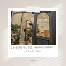 경산 중산동 무인꽃집, 라미에떼플라워부티끄(키오 키오스크, 24시)