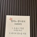 밀라노 샌드위치 이미지