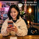 팝’s 떡볶이 | 요즘 K-팝 팬들이 Bussin을 외치는 진짜 이유? 뜻부터 실전 활용법까지 완벽 정리!