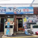 남해달인횟집