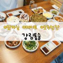 조방낙지, 마산오동동 | 마산 오동동 맛집 강림통술 ㅣ 신랑이랑 소소하게 다녀온 평일 데이트