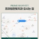 프라임한빛치과의원 네이버블로그