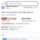 ❌❌❌쿠팡 자로우 펨 도피러스 50억 60정 25,840(와우만!) 이미지
