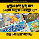 토이배틀 보드게임! 체스가 어렵다면 이것부터, 전략적 사고 키우는 2인용 수싸움 (초등 추천)