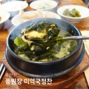 풍원장 미역국정찬 | 부산 해운대 마린시티 맛집 풍원장 미역국정찬 마린시티점 아침식사 가능한 밥집