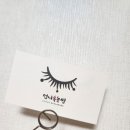 CU 문현현대점 | [부산속눈썹/범일동속눈썹/서면속눈썹] 언니속눈썹에서 예쁨 가득 찾아가세요 ❤️