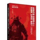 [책소개]요동사/삼국지 동이전의 세계/고려 도경/세계전쟁사 100/세계전쟁사/우리는 미국을 모른다/거란...