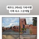 그곳 애월2 이미지