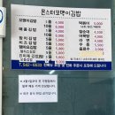 몬스터꼬맹이김밥 탕정점 | 내가 제일 자주 가는 탕정 지중해마을 맛집 4 [몬스터꼬맹이김밥]