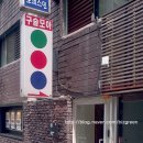 My 당구장 이미지