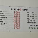 아지매왕냉면 이미지
