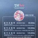 길맨참치 이미지