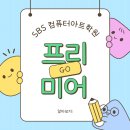 유튜브 동영상 편집 | [안산동영상학원리얼후기] 영상 편집, 유튜브, 모션그래픽까지 한 번에 배우는 방법!