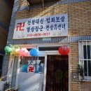 반여2동-13 | [부산점집] 부산 용한점집 :: 해운대 천왕대신 반여동장보살 리얼솔직후기