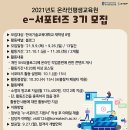 공학4관A동 | [KOREATECH] 2021년도 STEP 온라인평생교육원 e-서포터즈 3기 모집!