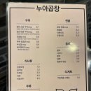 누아곱창 이미지
