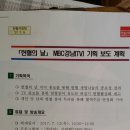 7월 13일 헌혈의날에 MBC생방송 '경남아 사랑해' 촬영협조의 건 이미지