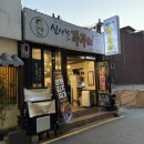 신사역 5번출구 앞 | [신사/신사랑쭈꾸미] 신사 쭈삼 존맛집 신사역 맛집 추천