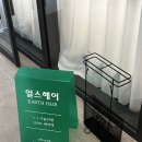 얼스헤어