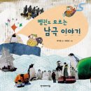 남극이야기