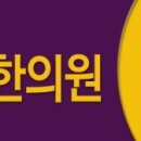 활생한의원 이미지