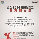 낫소 2014 내셔널리그 공개테스트 안내(12월11일~12일=천안축구센터) 이미지