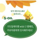 반촌주유소