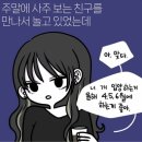 용신60 | [일상] 인스타툰 사주 신점 솔직 후기 - 요요군 카톡 사주, 베베 백련사 이쁜암 전화상담