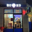 청년피자다산점 이미지