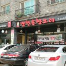 병천 유황오리 이미지