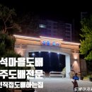 청석마을9단지 대원효성 | 청석마을9단지도배 청석마을9단지대원효성도배장판 청석마을도배 9단지대원효성도배 교하도배