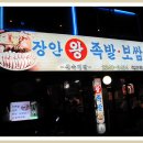 장안왕족발 이미지