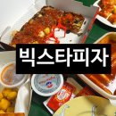 빅스타피자파주운정점 이미지