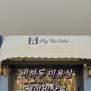 빈쌀롱
