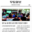 무등생활건강