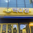 빽다방 군산시청점 이미지