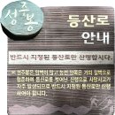 대사1리 토일마을 입구 | 성주봉(912m) - 경북 문경