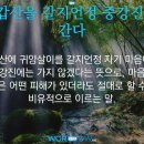삼수갑산 이미지