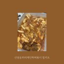 신당동허리케인박떡볶이 | [신당동 허리케인박떡볶이] 즉석떡볶이 밀키트는 허리케인박떡볶이 강추! 캠핑밀키트로 준비해보세요~