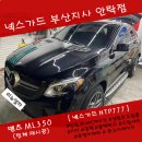 넥스가드부산지사
