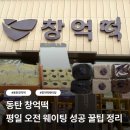 호박나이트 | 동탄 창억떡 | 평일 오전 오픈런 후기 호박인절미 코코아설기 흑임자인절미 구매후기 (오픈시간, 주차...