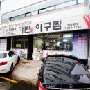 인계동 949-9 | 인계동 맛집 / 인계동 아구찜 :: 가빈아구찜 세상에 없던 맛과 가격!
