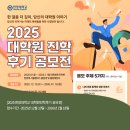 한양대학교 대학원 이미지