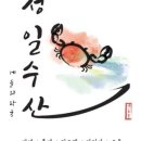 성일(아) 이미지