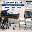 광명복지용구 | 광명 장기요양등급 복지용구 휠체어 대여 및 전동침대 납품 후기 / 광명동, 철산동, 하안동, 소하동...