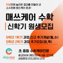 매쓰케어