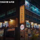 명품청기와뼈감자탕능곡점
