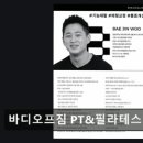 바디오프짐 PT&필라테스 네이버블로그